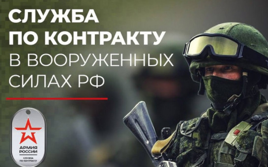 Единовременная выплата зключившим контракт на военную службу